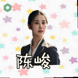 陈峻